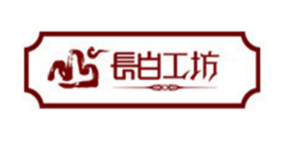 長白工坊品牌logo