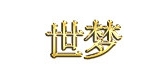 世夢品牌logo