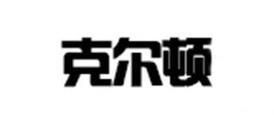 克爾頓品牌logo