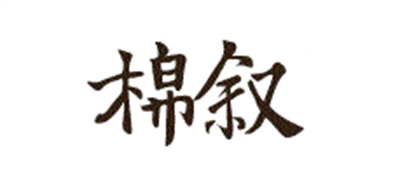 棉敘品牌logo