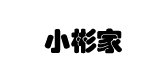 小彬家品牌logo