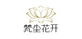 梵塵花開品牌logo