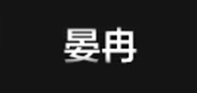 晏冉品牌logo