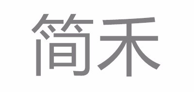 簡禾品牌logo