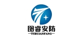 圖睿安防品牌logo