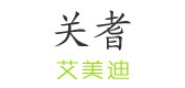 關耆品牌logo