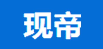 現(xiàn)帝品牌logo