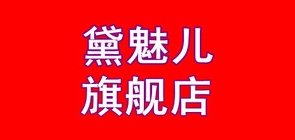 黛魅兒品牌logo