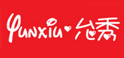 允秀品牌logo