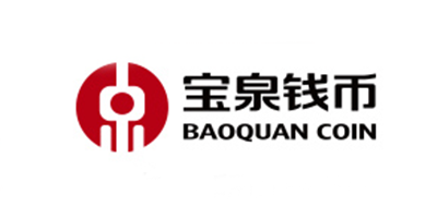 寶泉錢幣品牌logo