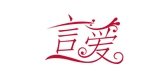 言愛(ài)品牌logo