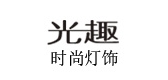 光趣品牌logo