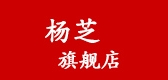 楊芝品牌logo