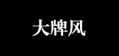 大牌風(fēng)品牌logo