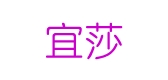 宜莎品牌logo