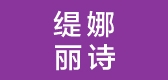 緹娜麗詩品牌logo