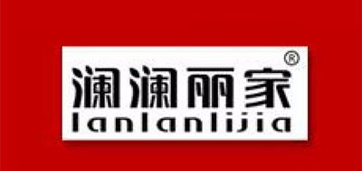 瀾瀾麗家品牌logo