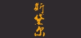 Style/斯黛爾品牌logo