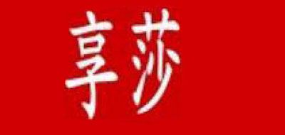 享莎品牌logo