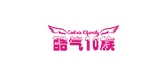 酷氣10族品牌logo