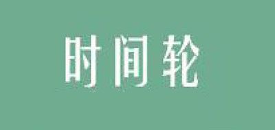 cercle de temps/時(shí)間輪品牌logo