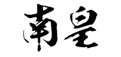 南皇品牌logo