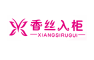 香絲入柜品牌logo