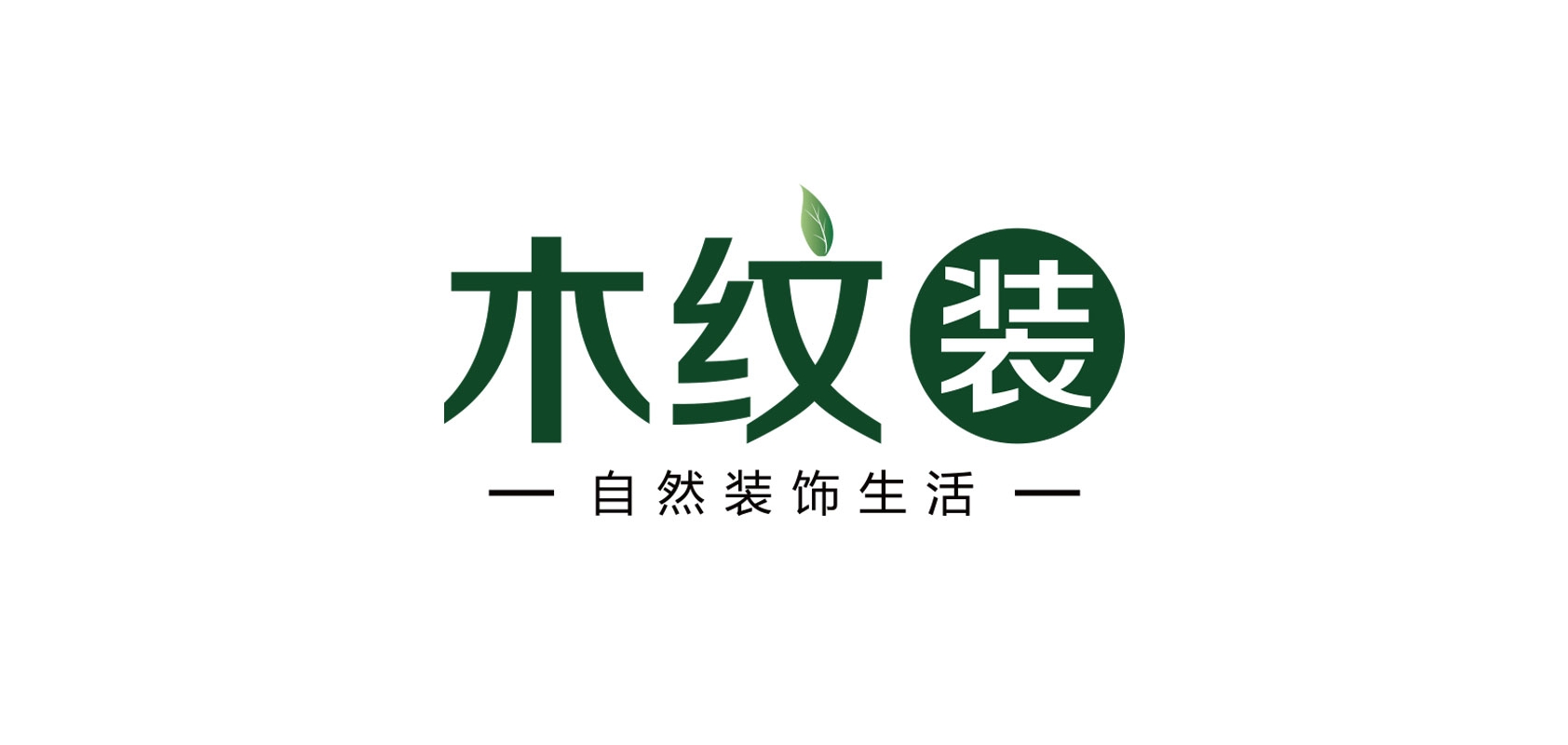 木紋裝品牌logo