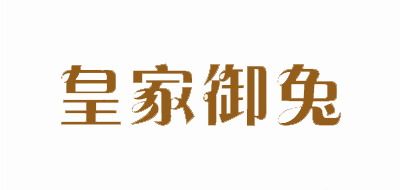 皇家御兔品牌logo