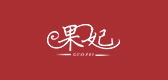 果妃品牌logo