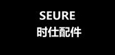 SEURE/時仕品牌logo