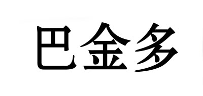 巴金多品牌logo