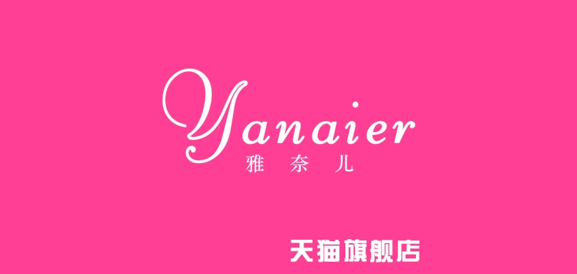 雅奈兒品牌logo