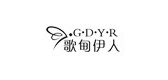 歌甸伊人品牌logo