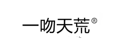 一吻天荒品牌logo