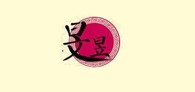 旻昱品牌logo