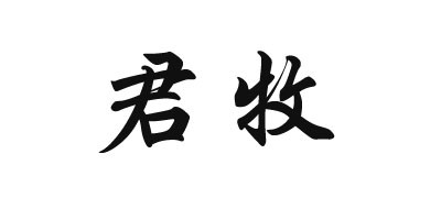 君牧品牌logo