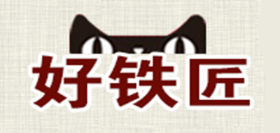 好鐵匠品牌logo