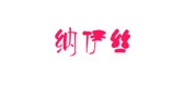 納伊絲品牌logo