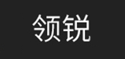 領(lǐng)銳品牌logo