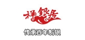 祥銀居品牌logo