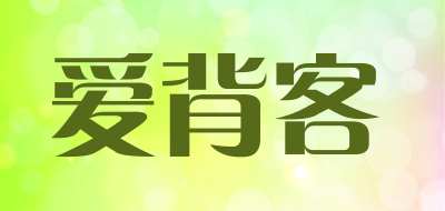 愛背客品牌logo