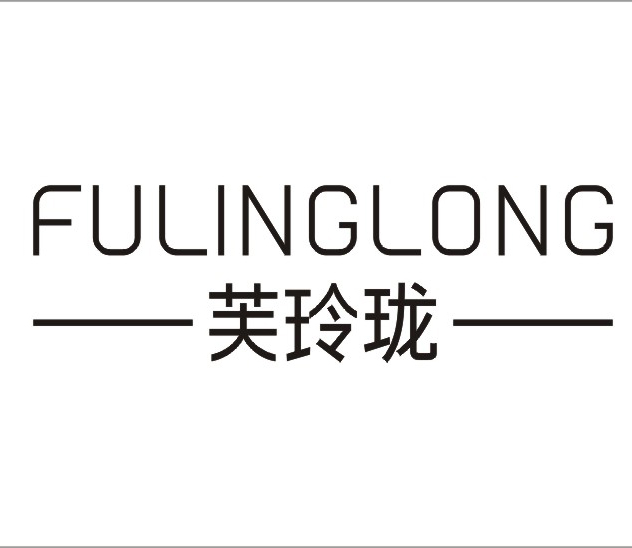 芙玲瓏品牌logo