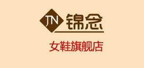 錦念品牌logo