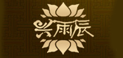 興雨辰品牌logo