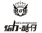 給力典酷仔品牌logo