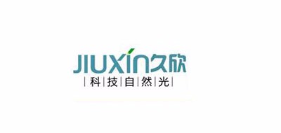 久欣品牌logo