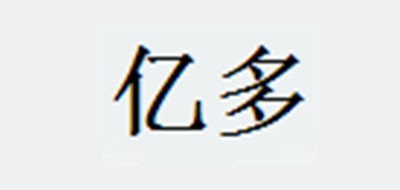 億多品牌logo