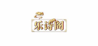 樂詩閣品牌logo