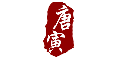 唐寅品牌logo
